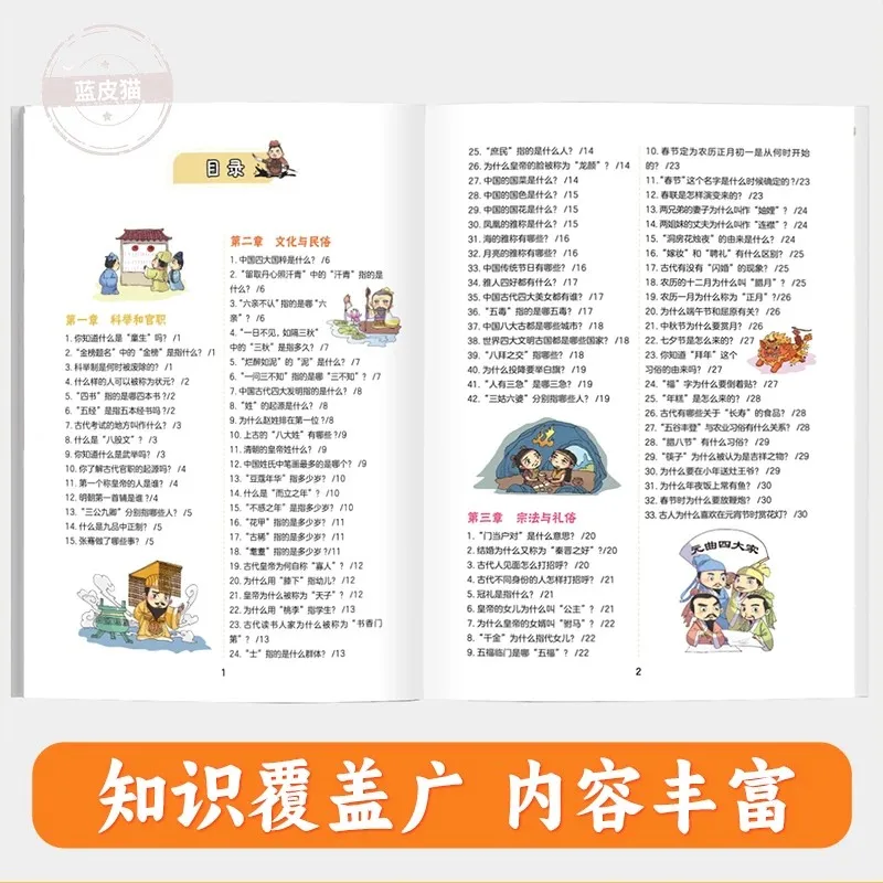 Chinese Cultural Encyclopedia Common Sense Comic Version - Youth Extracurricular Reading Materials; National Common Sense