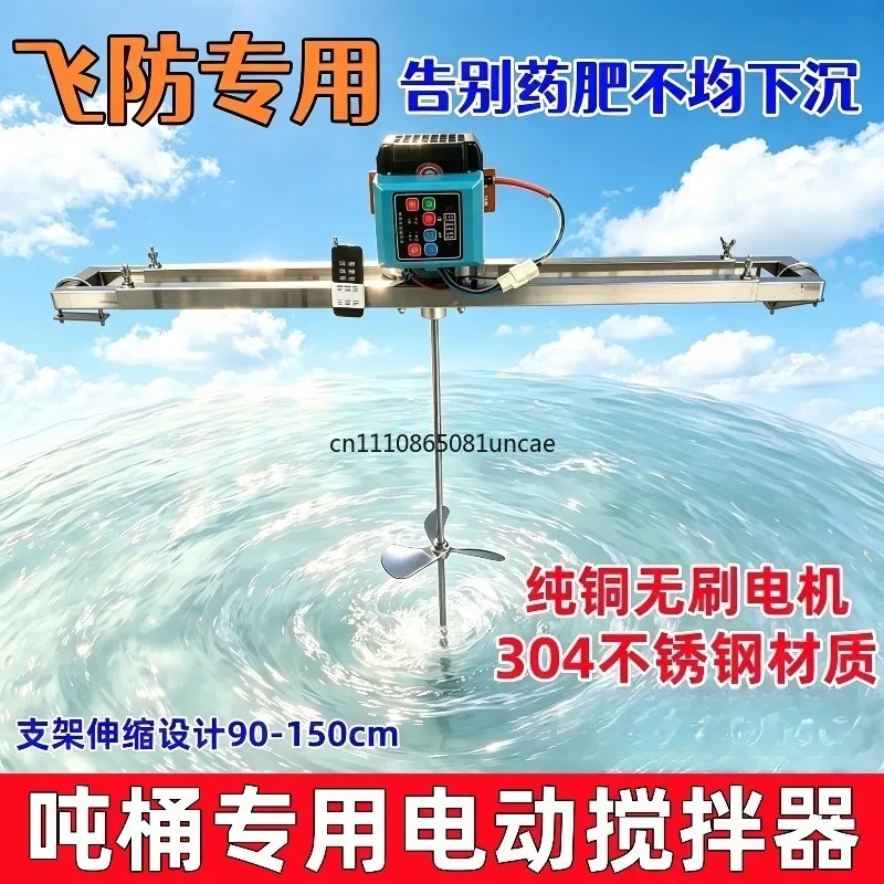 12V Remote Control IBC Tank Mixer High Power Agitator for Agricultural Drone Crop Spraying Liquid Pesticide Fertilizer Mixing