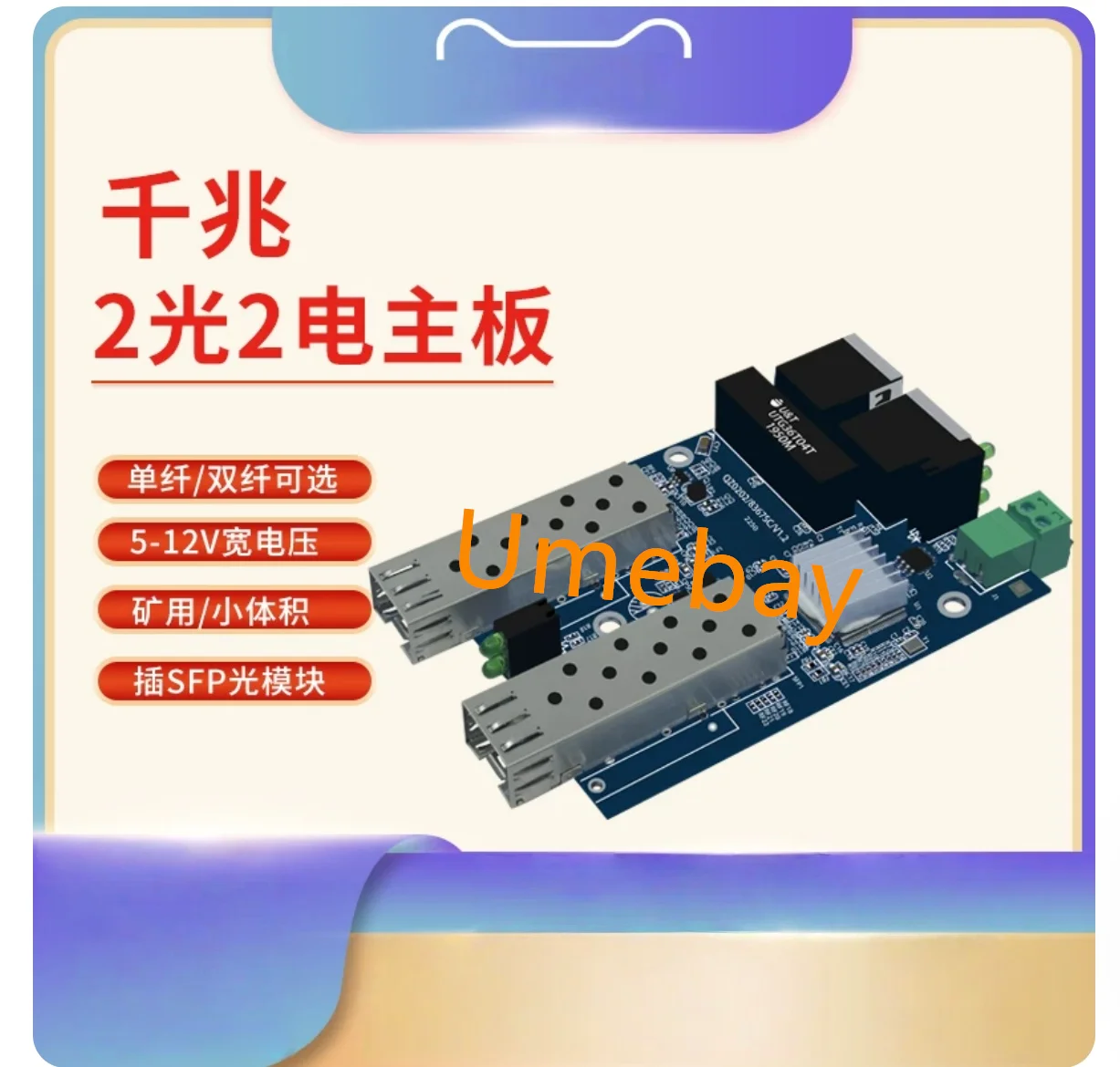 

1 piece, SFP optical module gigabit 2 optical 2 electrical fiber switch motherboard LC small volume transceiver bare board conve