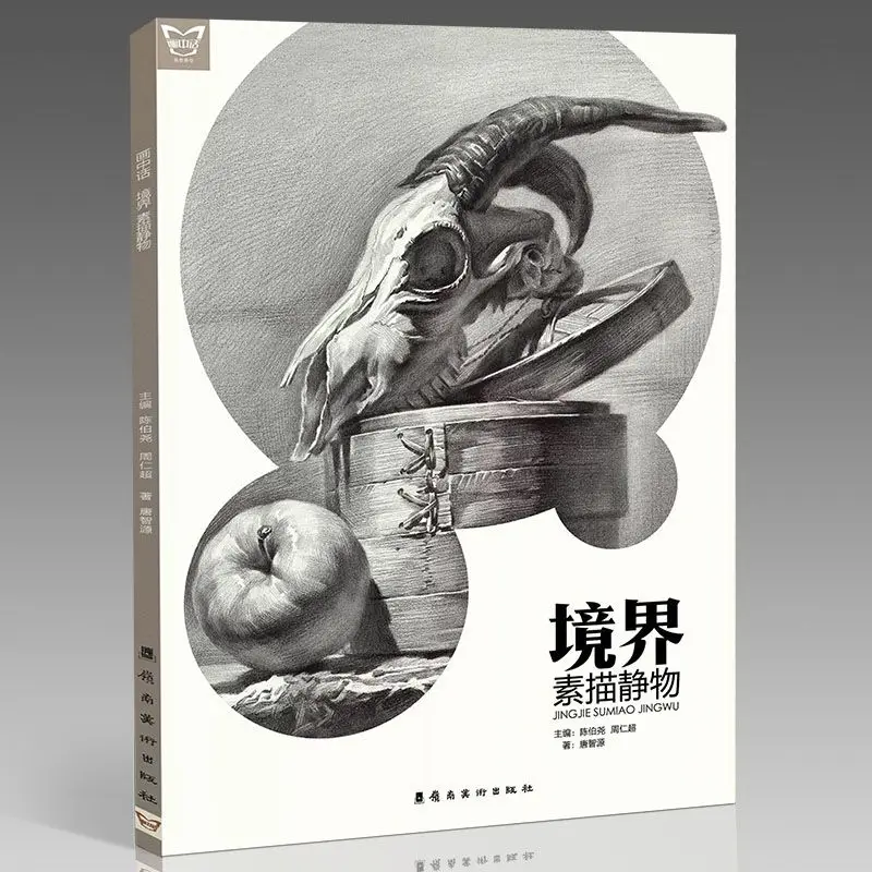 

Tang Zhiyuan's Single Combination Still Life Copying Album Textbook