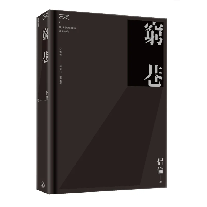 Poor Alley Lu Lun S… - image