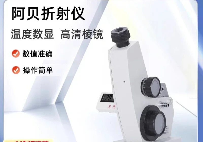 Abbe refractometer, laboratory sugar concentration tester 2WAJ monocular digital display refractive index