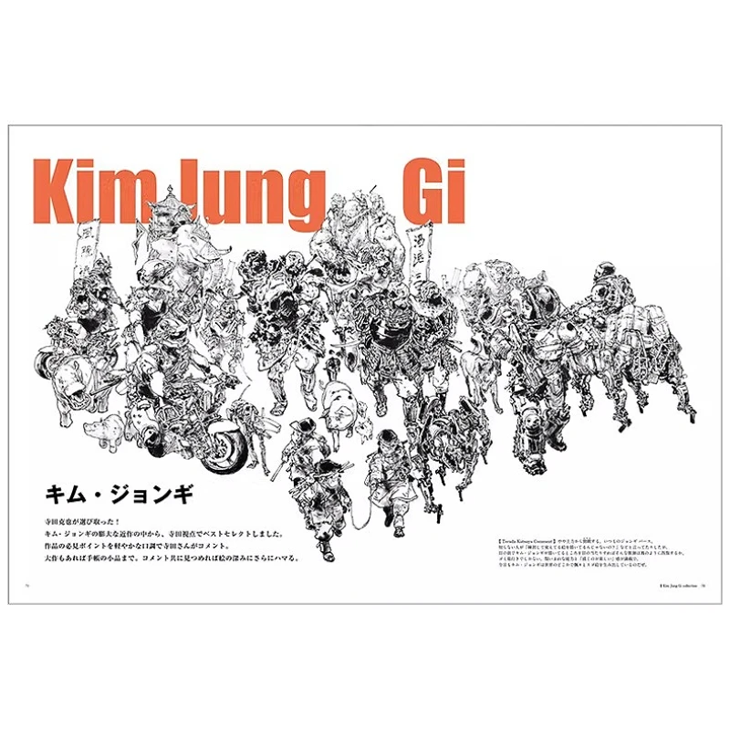 مجموعة كاتسويا تيرادا وكيم جونغ جي التوضيحية كتاب فني لـ Katsuya Terada وKim Jung Gi Master Artists حتى الآن