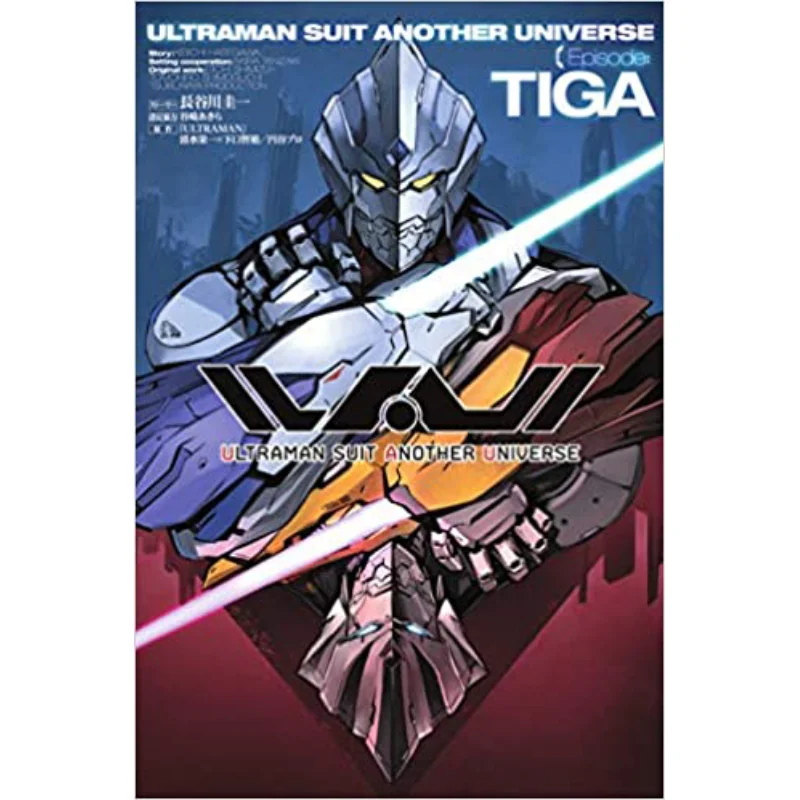 

ULTRAMAN SUIT ANOTHER UNIVERSE Episode TIGA Keiichi Hasegawa Hobby Japan 9784798623795 Book