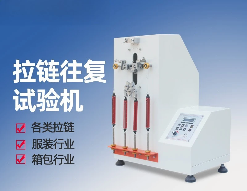 Zipper reciprocating fatigue testing machine luggage clothing leather bag nylon zipper