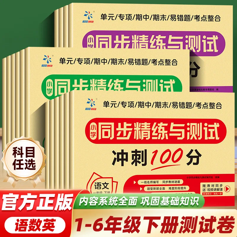 PEP Edition Primary Chinese & Math Workbook (Grades 1-6, Semester 2): Curriculum-Aligned Practice & Assessment Test Papers