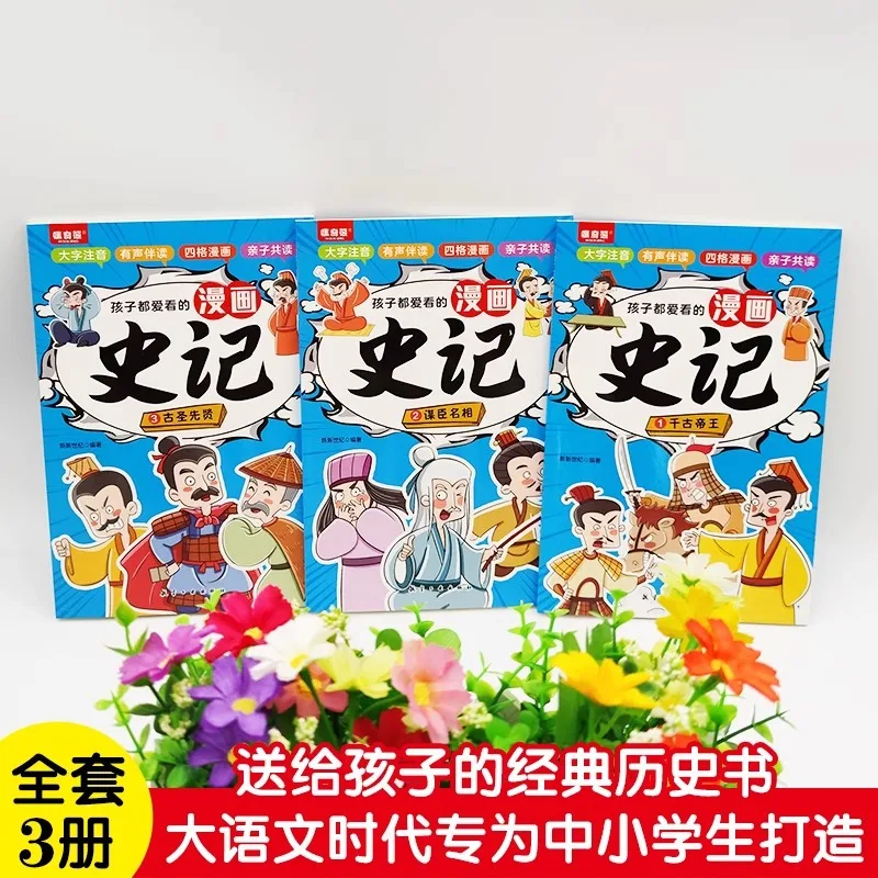 Children's Favorite Historical Records, Chinese Stories, Historical Children's Comics Books