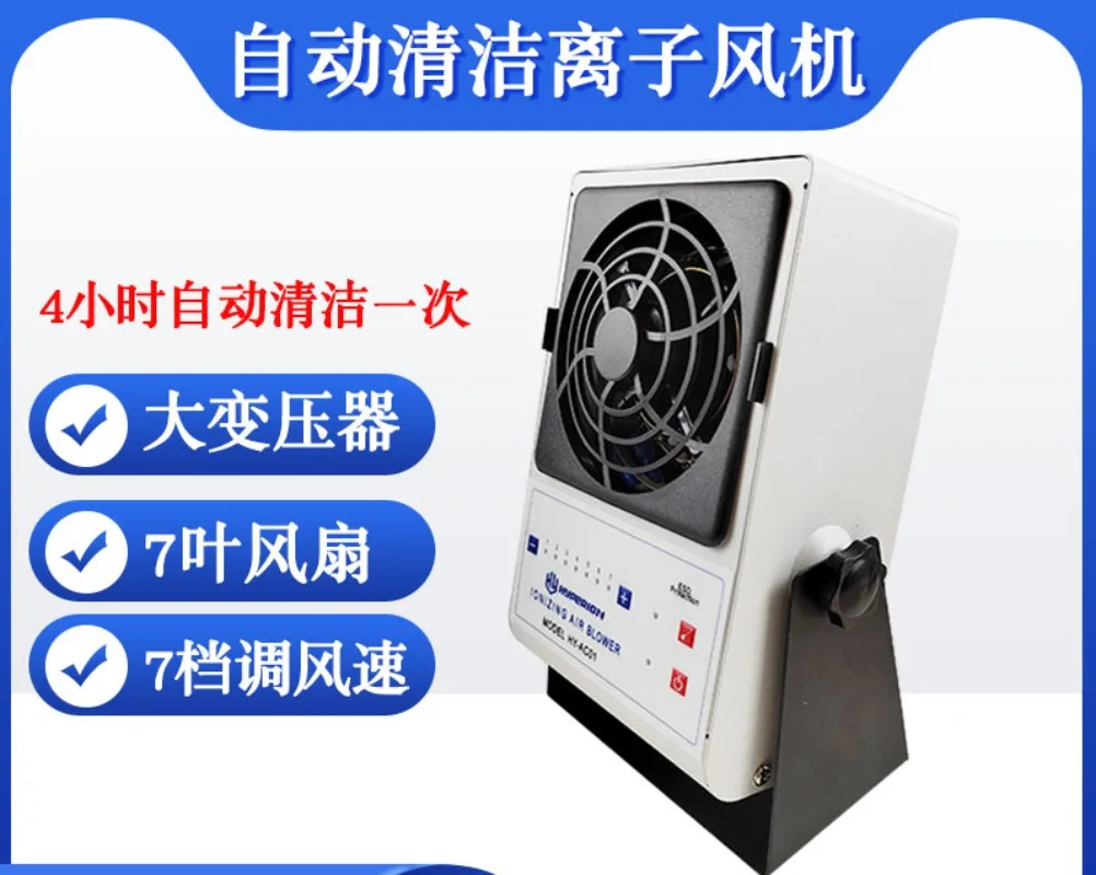 

Ion Fan Remove Static Electricity Industrial Automatic Cleaning Control Fan Table Hanging Anti-eliminator