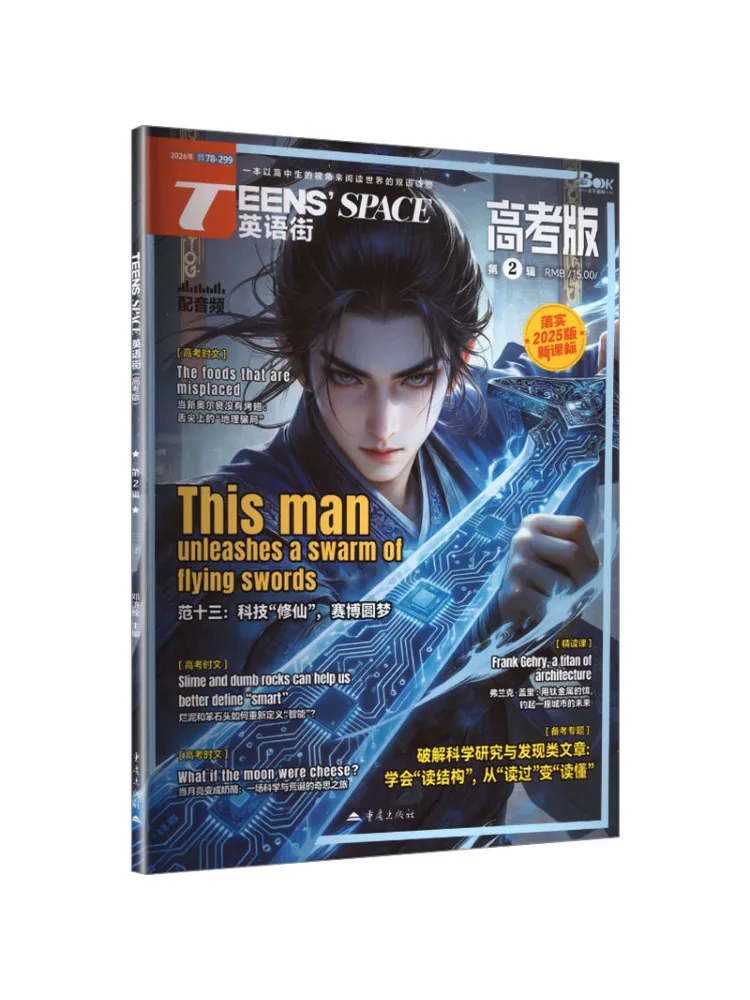 

Книга-учебник Winshare English Street: Подготовка к вступительным экзаменам в колледж, издание 2026 года, Том 2