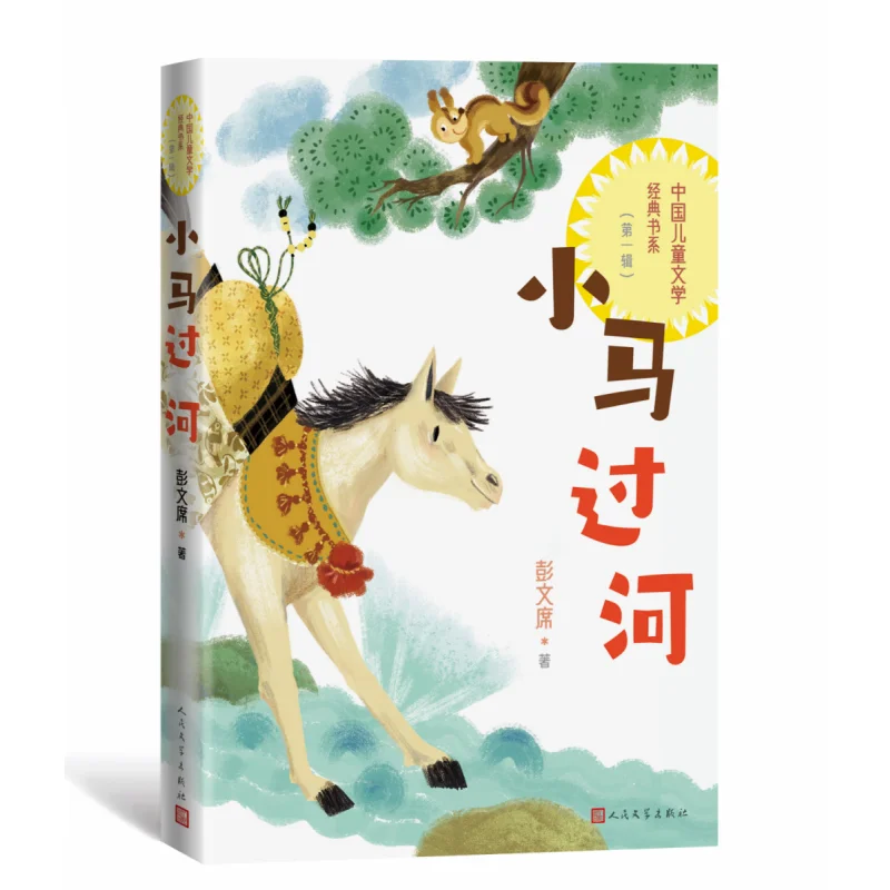 

Маленькая лошадь пересезывает реку: любимый китайский бой о смещении, устерении и пытании новых опытов