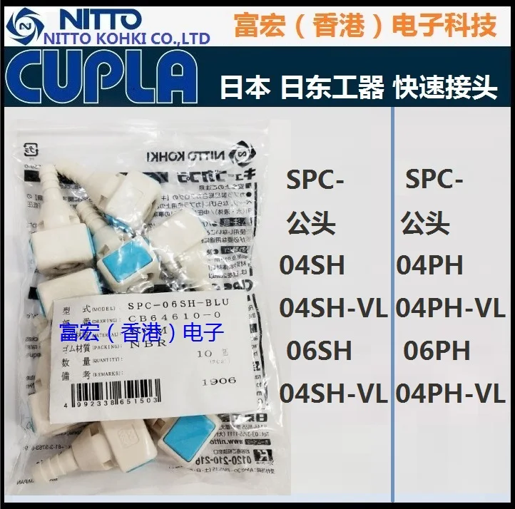 

NITTO, Япония, Nitto SPC- 04PH/04SH/06PH/06SH, медицинская химическая машина, соединитель для напитков
