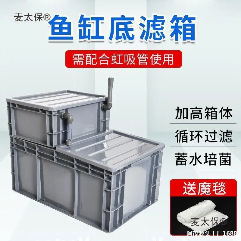 Drip box, stream siphon filter, change the bottom tank, Taibao turnover box, aquarium perforated filter, wheat free bottom