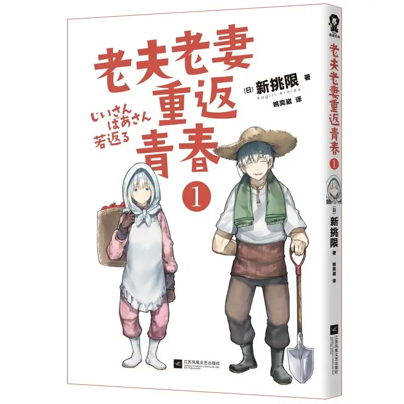 

Books OfOld Couple And Wife Return To Youth 1-4 Set, Popular Japanese Manga Artist Newly Selected Limited Healing System