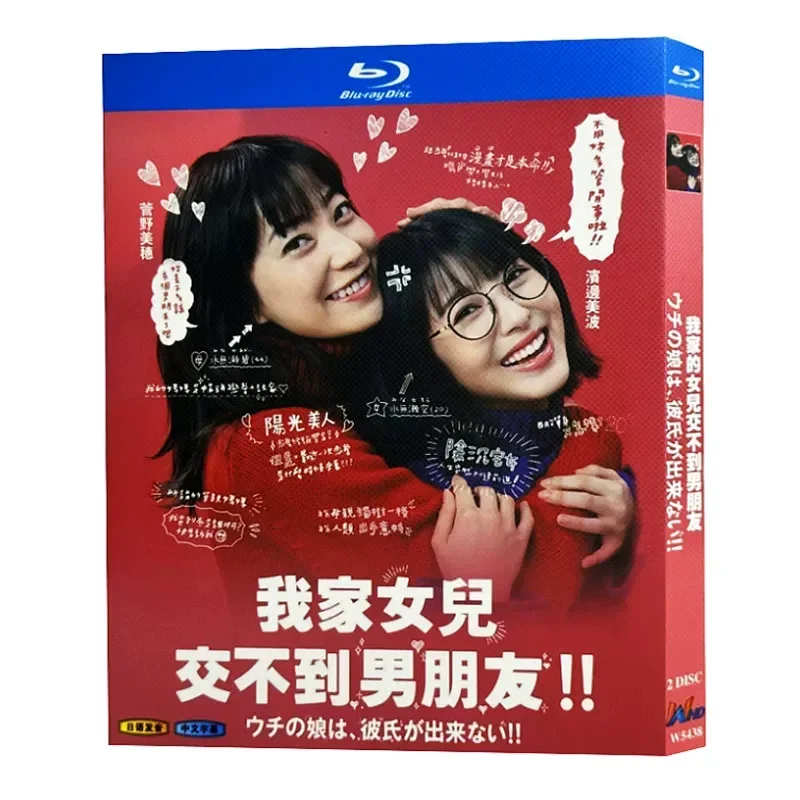 Blu-ray Super High Definition Japanese Drama My Daughter Cannot Give A Boyfriend BD Disc Box Set