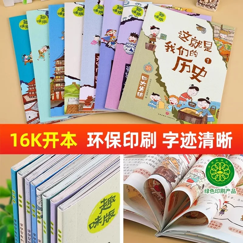 هذه هي تاريخنا، هزلية ممتعة مكتوبة للأطفال ككتابًا اللامنهجيًا للتاريخ الصيني لطلاب المدارس الابتدائية #4