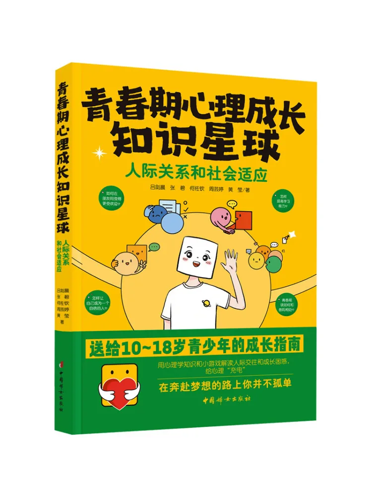 

Книга-Winshare Подростковая Психологическая Знания роста Планета Межперсональная общения и социальная адаптация