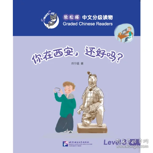 Smart Cat·Graded Chinese Readers(Level 3):Are you doing okay in Xi'an?