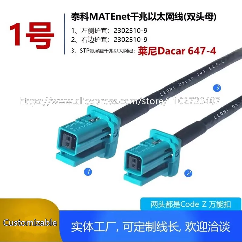 Tyco 2302510-9 Imported Leoni Dacar 647-4 On-board Ethernet Shielded Cable MATEnet Interface Car cable harness