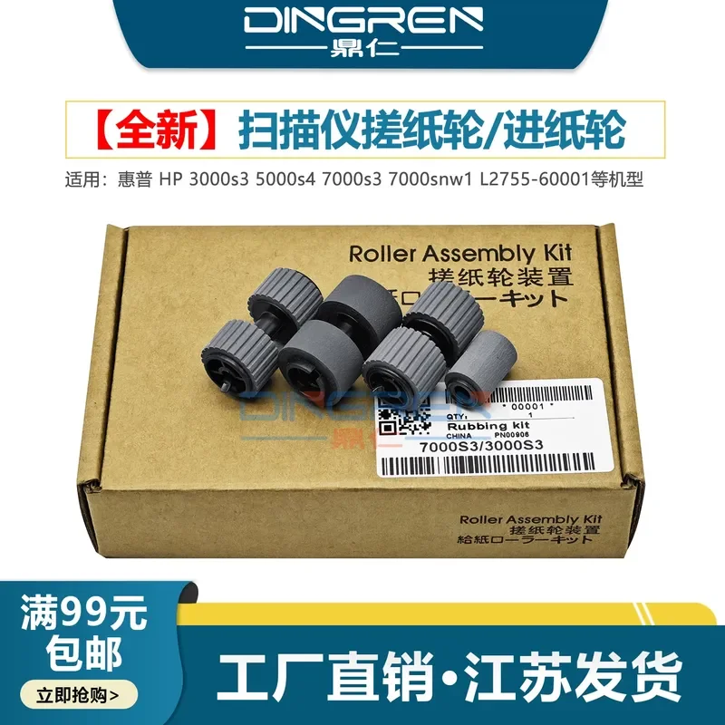 for HP 3000s3 5000s4 7000s3 7000snw1 Scanner Feed Wheel Paging Roller L2755-60001 Paper Pickup Wheel with Sponge Leather Case