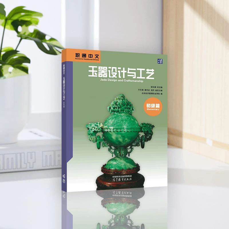 Jade Design en Vakmanschap (Elementair)