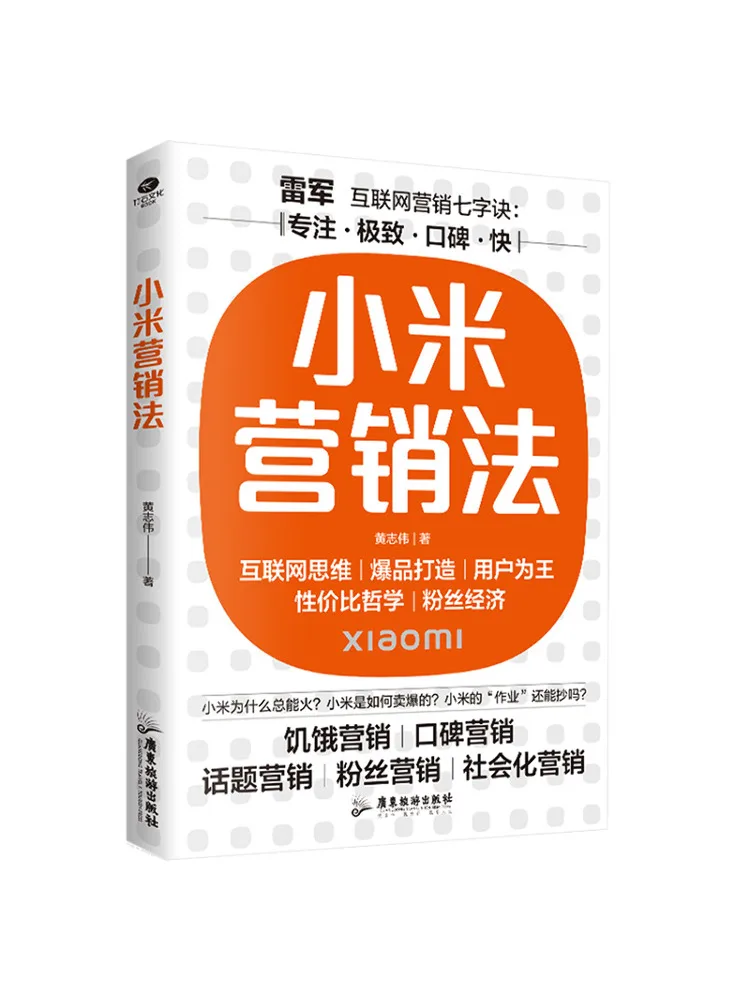 كتاب-Winshare استراتيجية التسويق Xiaomi