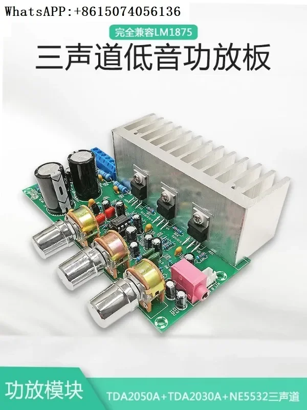 TDA2050+TDA2030A Super Heavy Subwoofer Power Amplifier Board Finished Board High Fidelity Speaker 2.1 Three Channel