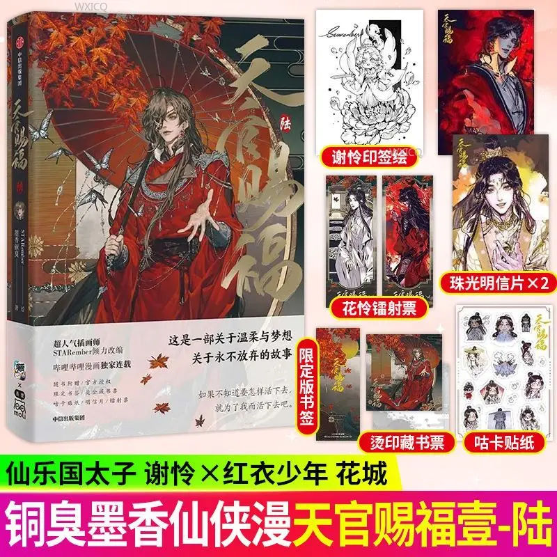 Offizielles Blessing-Comic-Buch von Heaven Official 1–6 Komplettset von Tian Guan Ci Fu Chinese BL Comics Special Edition Book