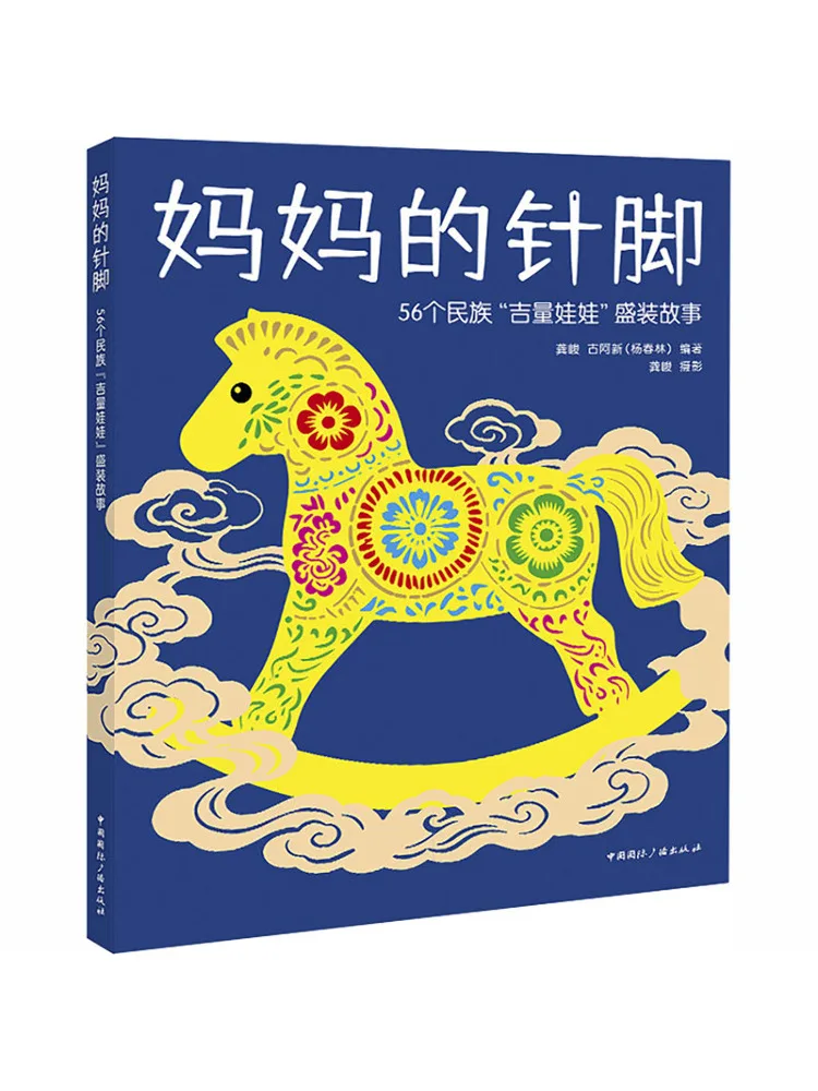 Book-Winshare Mom's Handicraft The Story Of the 56 Ethnicities' 