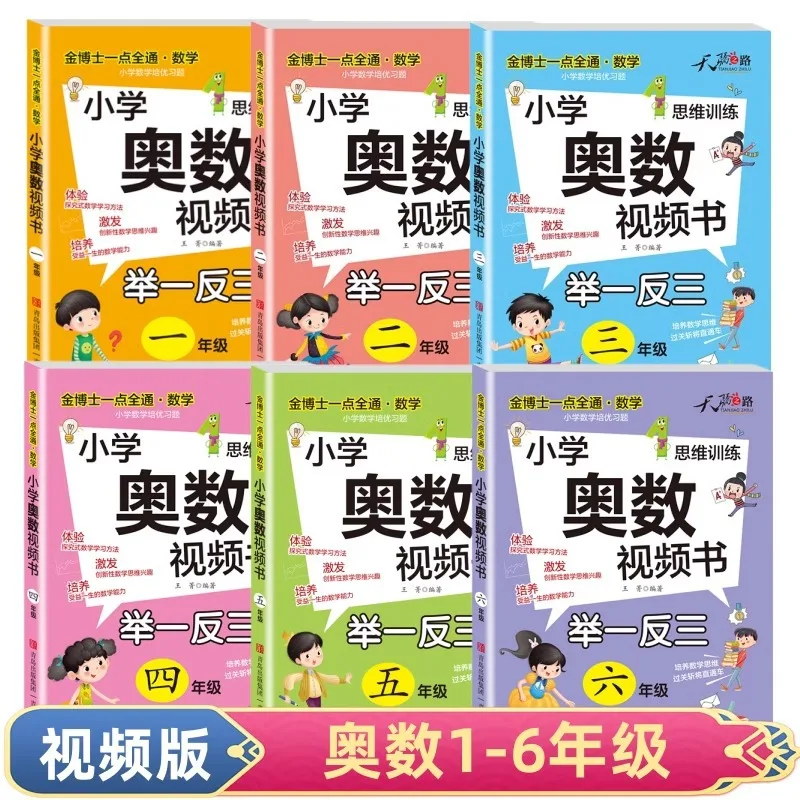 

Explanation of Problem-solving Strategies for The 2024 New Primary School Olympiad Mathematical Thinking Training