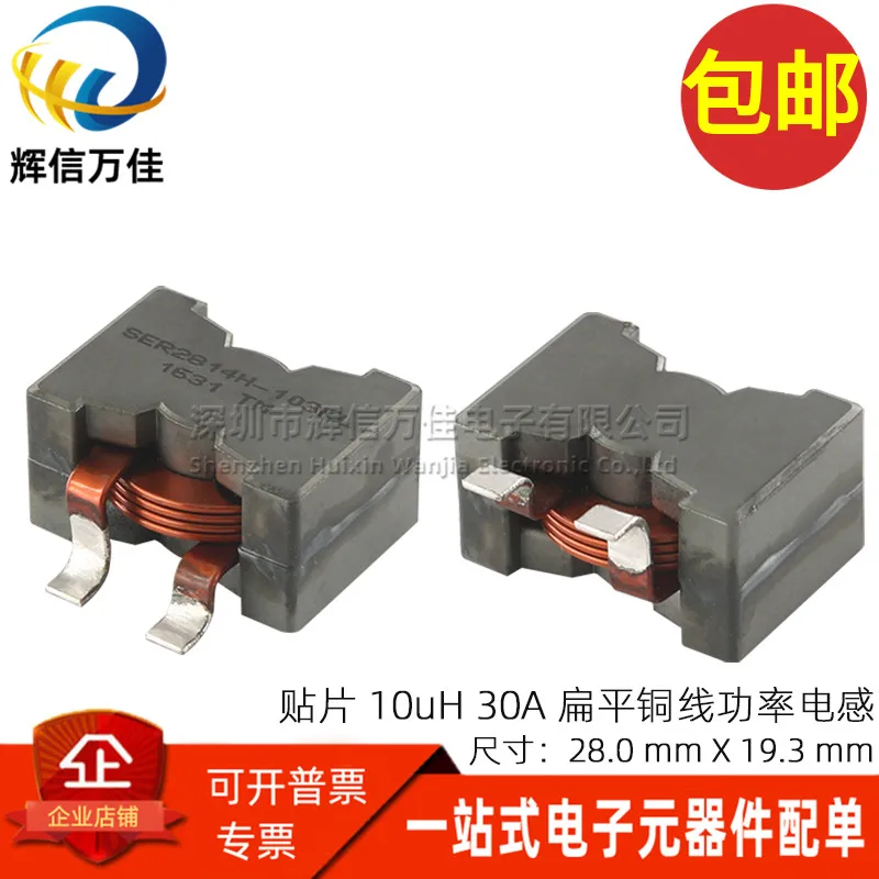 2PCS/ SMD high current inductor flat copper coil tripod 10UH 30A high power inductor coil filter SER2814H-103KL