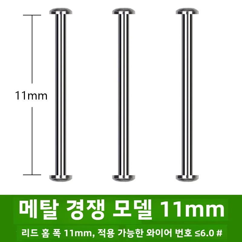메탈 경쟁 모델 11mm [50개]