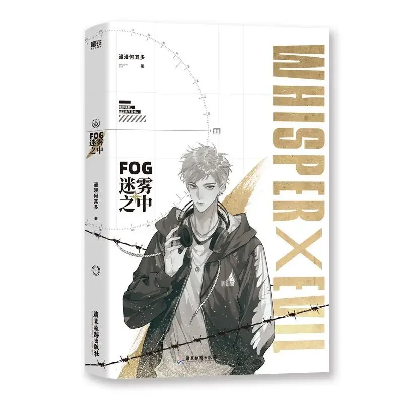 كتب رواية FOG Mi Wu Zhi Zhong Vol.1-2 بقلم Man Man He Qi Duo رواية رياضية إلكترونية صينية BL مع شخصيتين من الذكور