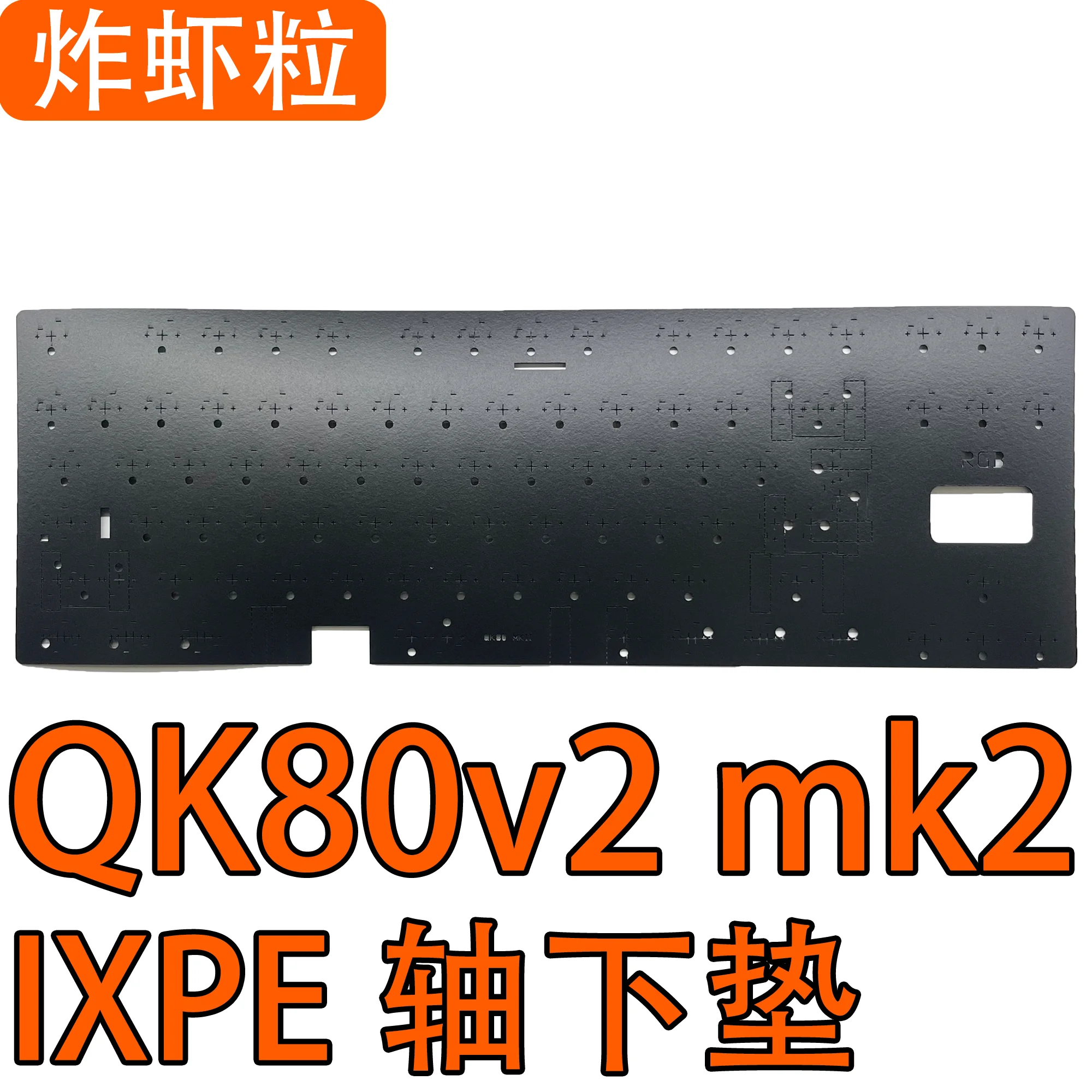 QK80v2 Mk2 لوحة المفاتيح حزمة الصوت الخاصة بورون ساندويتش القطن PET صوت الممثل الوسادة IXPE محور الوسادة تحديد المواقع لوحة