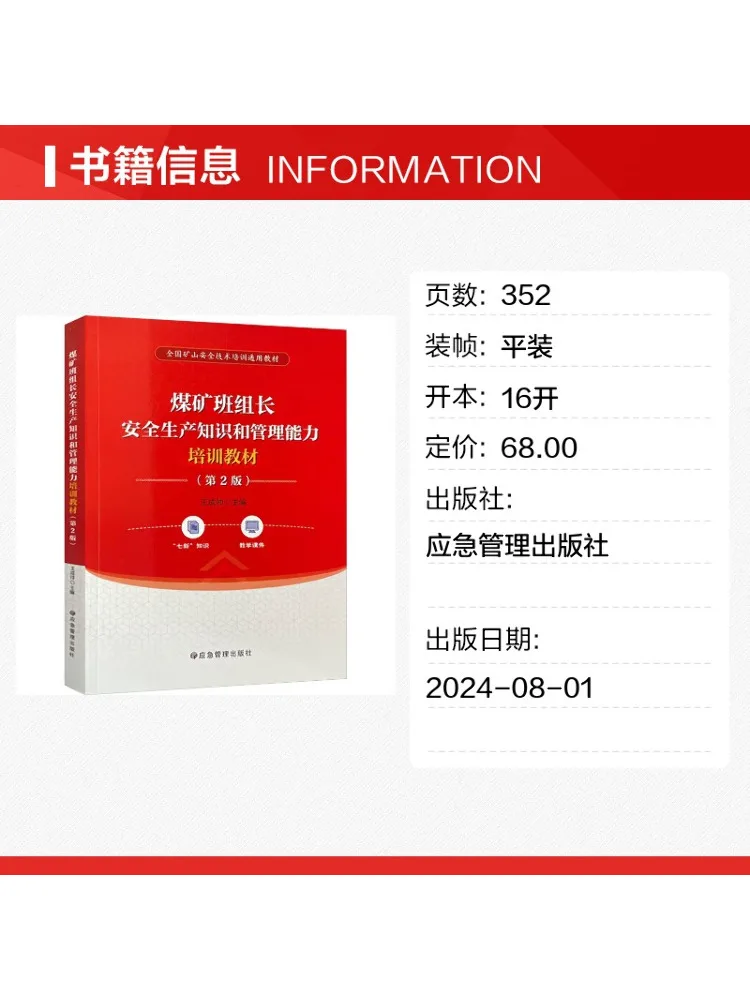 Book-Winshare Training Materials on Safety Production Knowledge and Management Skills For Coal Mine Foremen 2nd Edition