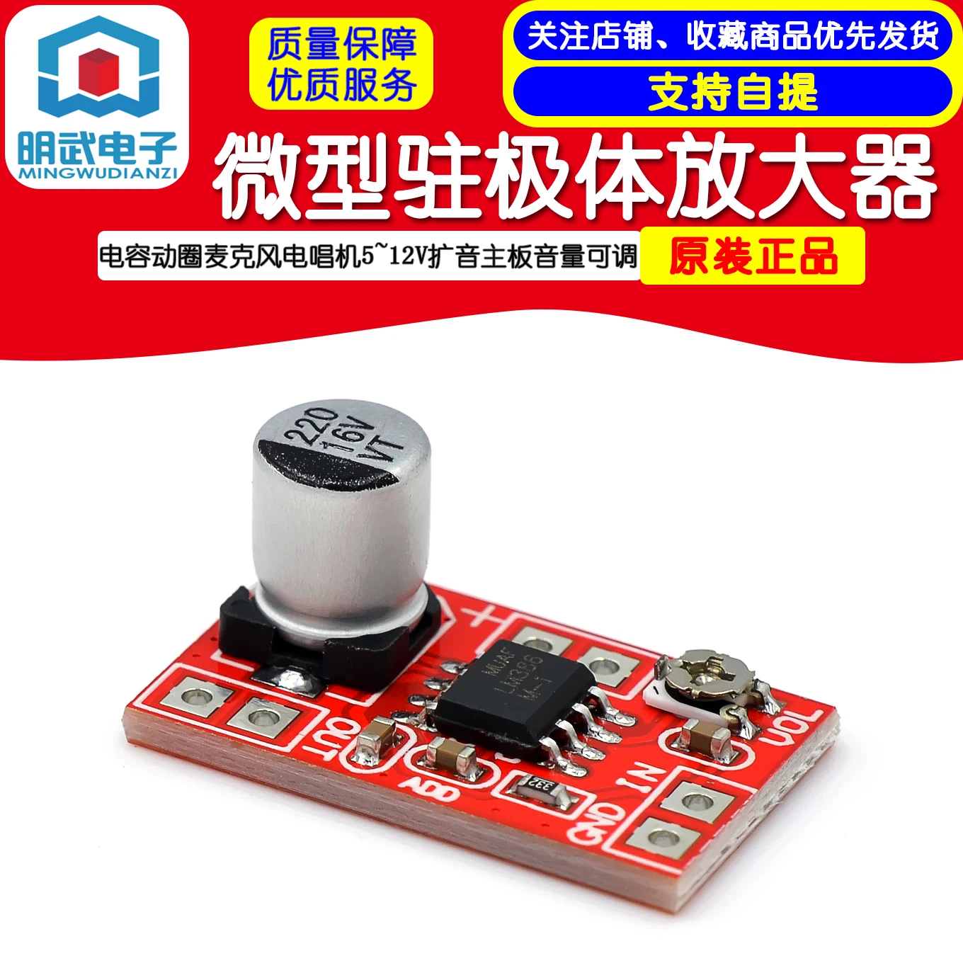 Miniature Electret Amplifier Capacitor Moving Coil Microphone Record Player 5~12V Amplifier Motherboard Volume Adjustable