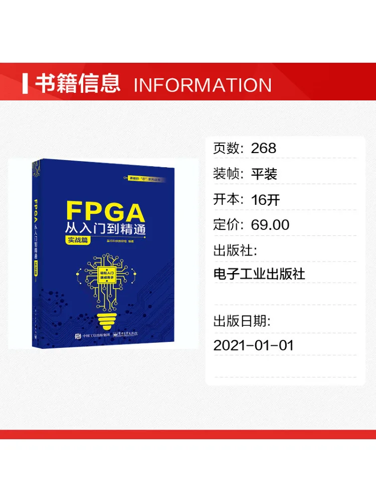 Book-Winshare Fpga From Beginner To Expert Practical Application