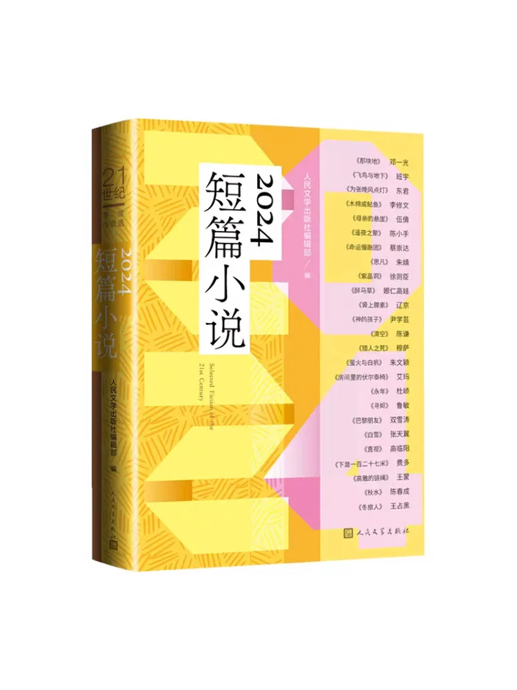 كتاب وينشير 2024 قصص قصيرة #1