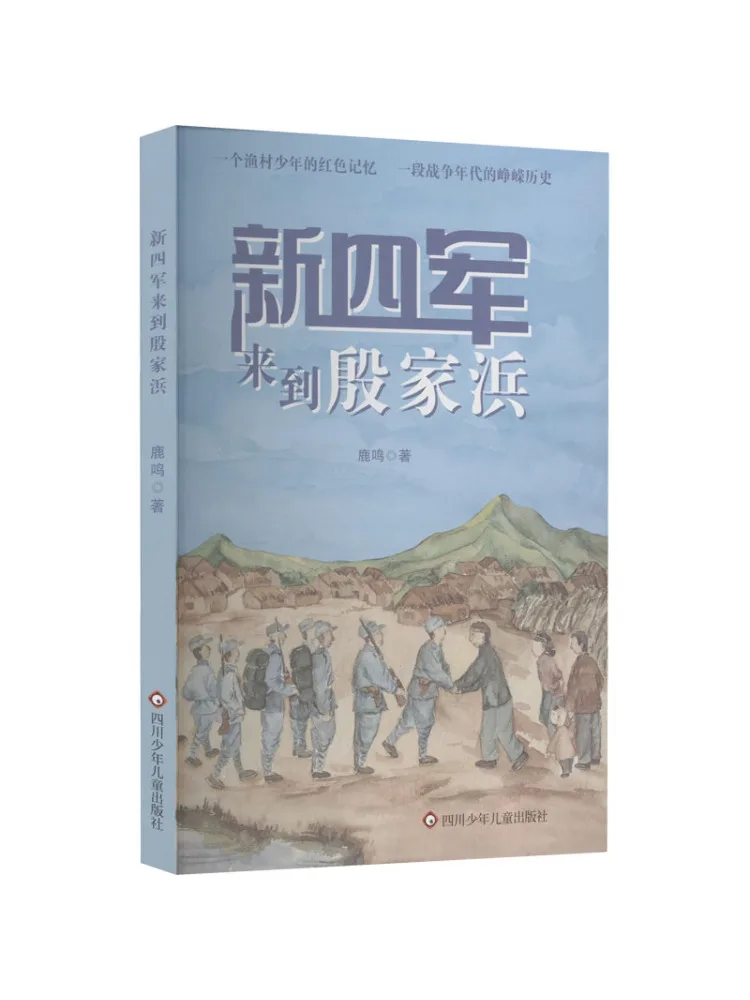 

Book-Winshare The New Fourth Army Arrives в Иньцзиabang