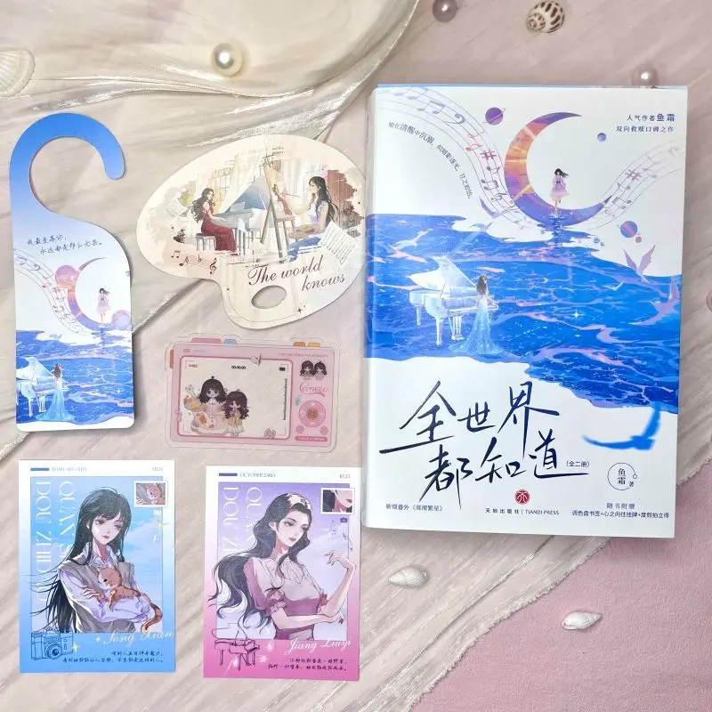 El Mundo Entero Conoce Que Me Ama: Novela en 2 Volumenes de la Autora Yu Shuang, Novela de Amor China con Dos Heroínas, Novela GL