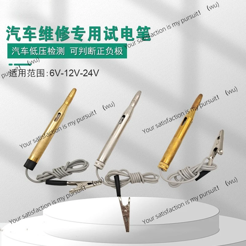 

6-24V copper electric pen, car test light, car circuit test pen, circuit pen, car electric pen