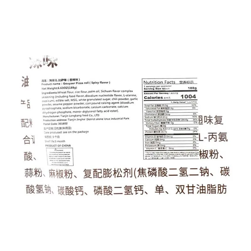 GY Pizzabrötchen/Oktopus-Grillbrötchen, 664 Unzen (188 g) x 2 Packungen, Guoba Office Childhood, nostalgische Lebensmittel, kleine Snacks, lässige Snacks