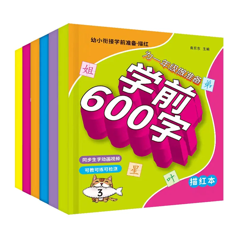 

Каллиграфический прописной альбом для дошкольников на 600 слов, красная книга для начинающих, для отработки навыков каллиграфии и письма.