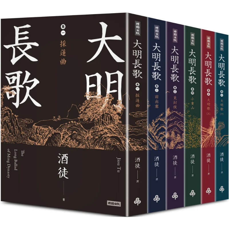The Complete Series Of Books Of The Long Song Of The Ming Dynasty Drunkard Times Publishing 9789571385495 Book