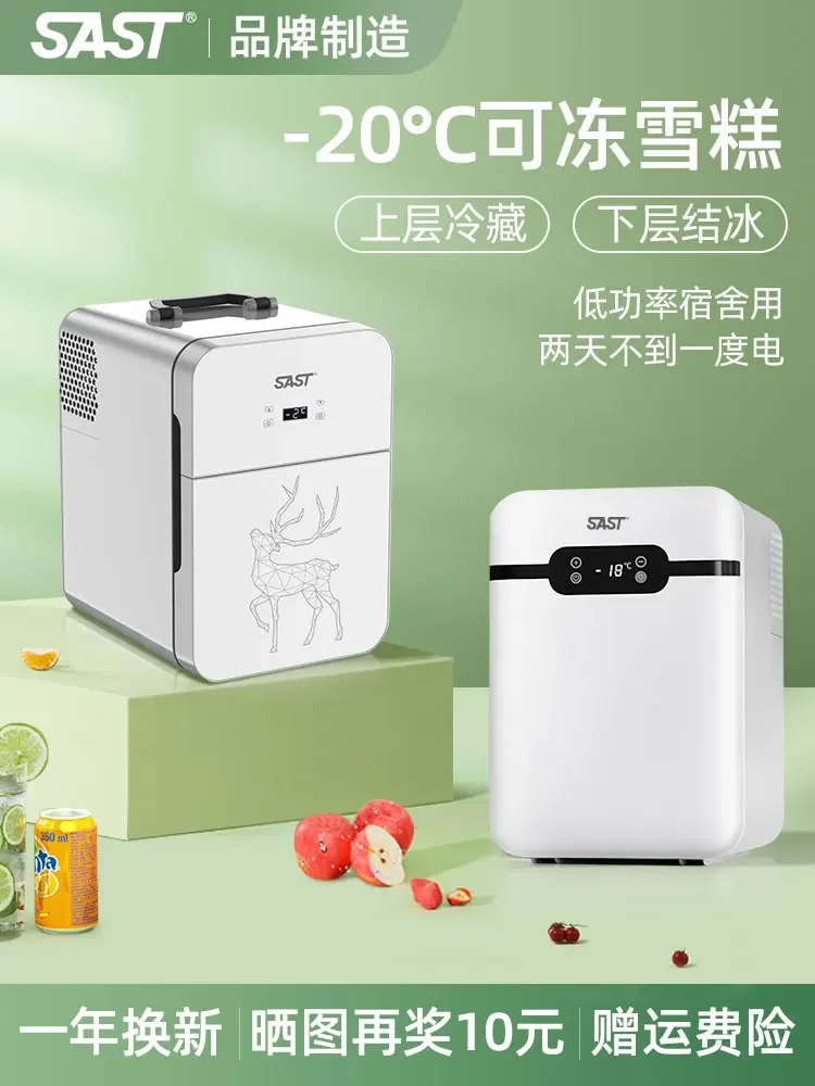 SAST Car Mini Mini Refrigerator Mini Dormitory Rental Room Small Breast Milk Single Freezer Dual Use in Car and Home 220V/12V