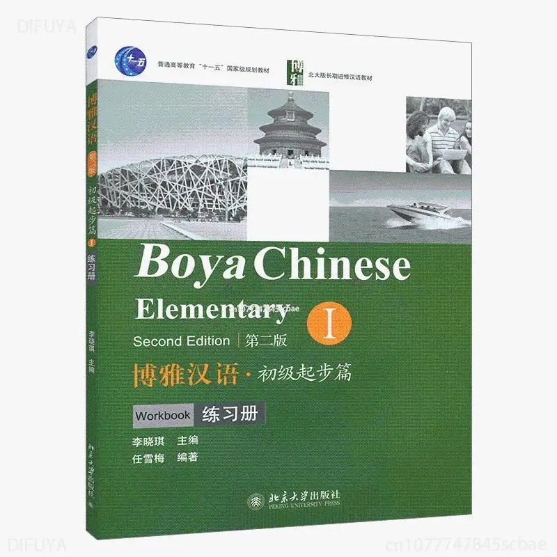 Imagem -03 - Boya Chinês Elementary Textbook Estudantes Workbook Segunda Edição Volume Aprender Livro Chinês Livros por Conjunto