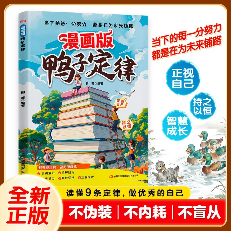 Comic Duck Law, Autodétermination des enfants, Autodiscipline et exécution, Lecture extra-scolaire inspirante pour la croissance