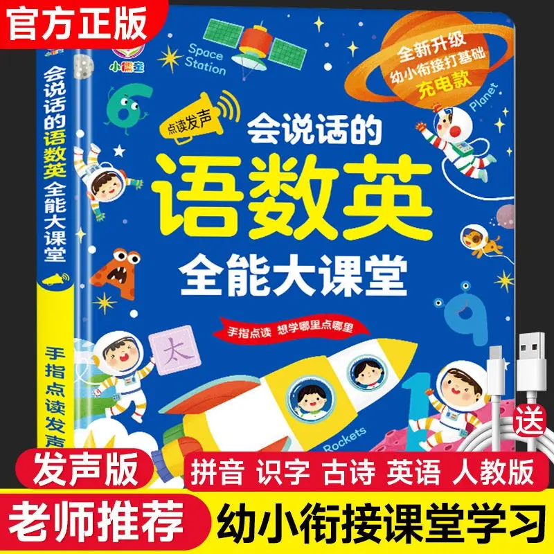 Puzzle Early Education Audiobook, Children's Cognitive, Pinyin, Language & Literacy Enlightenment, Finger Reading Audiobook