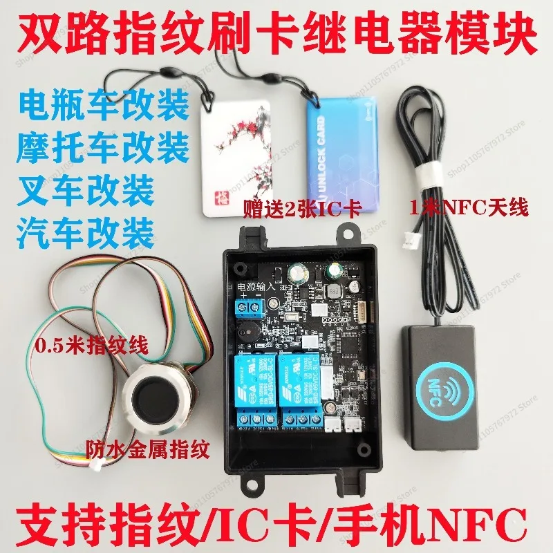 ForD231 dual-way fingerprint card swipe control board NFC module for battery bikes, and motorcycles for modification