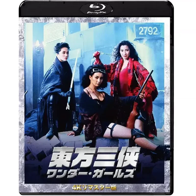 4k-uhd『東方三傑』（1993年）、ドルビービジョン対応、ブルーレイ映画、ブルーレイディスク