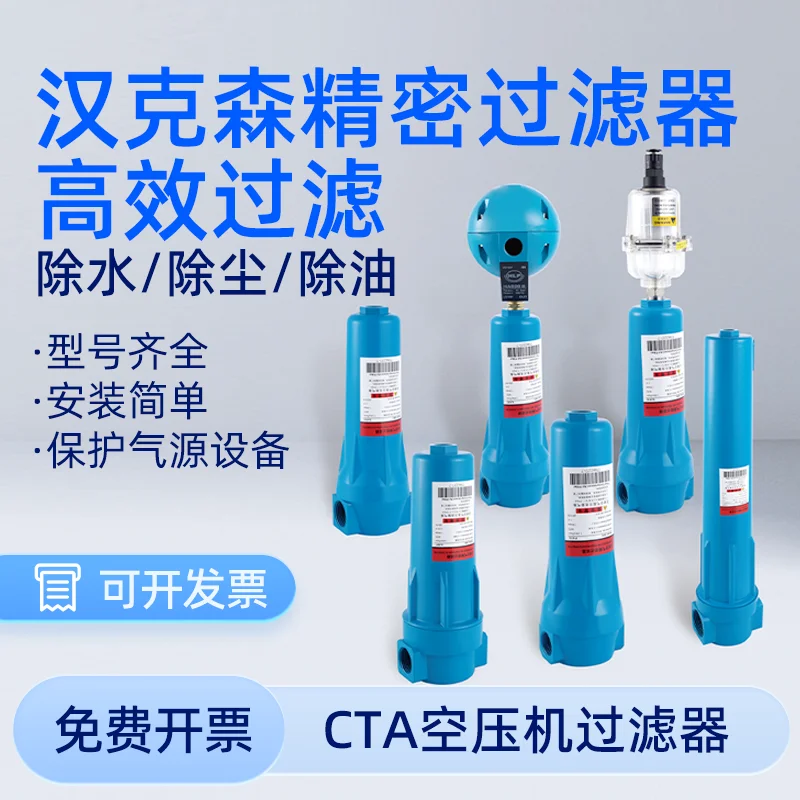 CTA compressed air precision filter air compressor oil-water separator automatic drainage gas